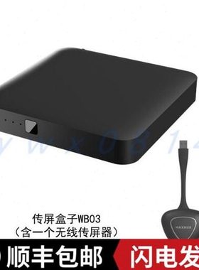 MAXHUB会议助手无线传屏盒子WB03 WB05投屏器WT12A