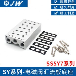 SY7120电磁阀汇流板底座SS5Y7-20-02/03/04/05/06/07/08/09阀座