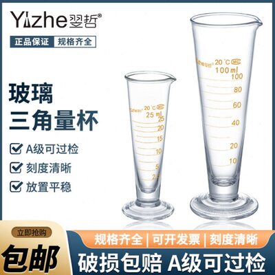 翌哲牌 玻璃量杯5 10 20 25 50 100 250 500 1000 2000ml带刻度量