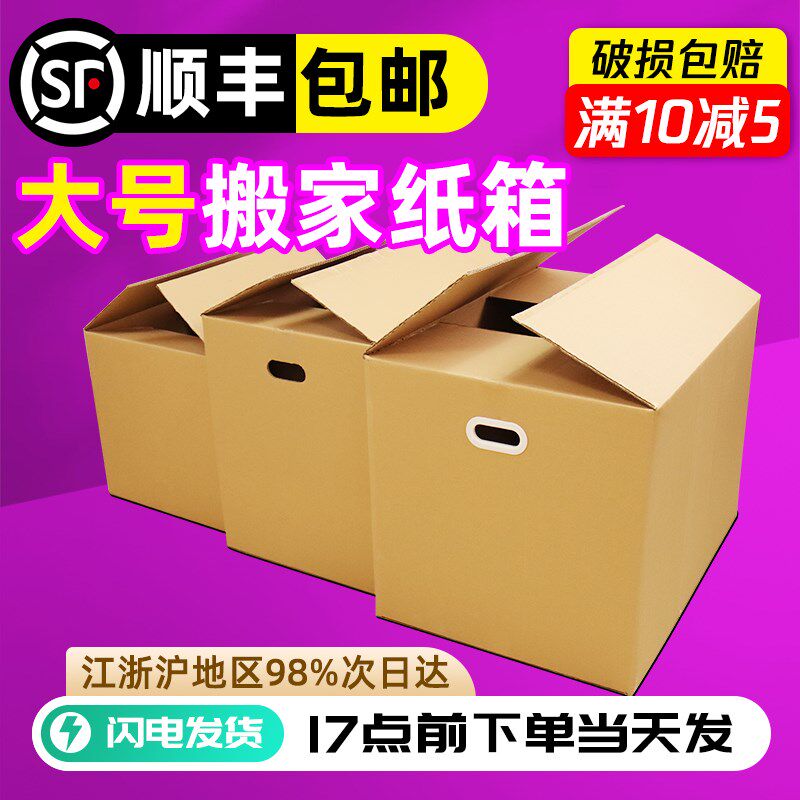 搬家纸箱打包整理箱大号s收纳包装箱装书箱子加厚加硬纸壳纸板箱