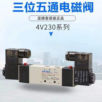4V230C06A亚德客电磁阀五口三位置双电控4V230C08B 4V230E08A 30P