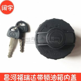 昌河福瑞达油箱盖 福瑞达单排双排货车油箱内盖 昌河油箱盖配件