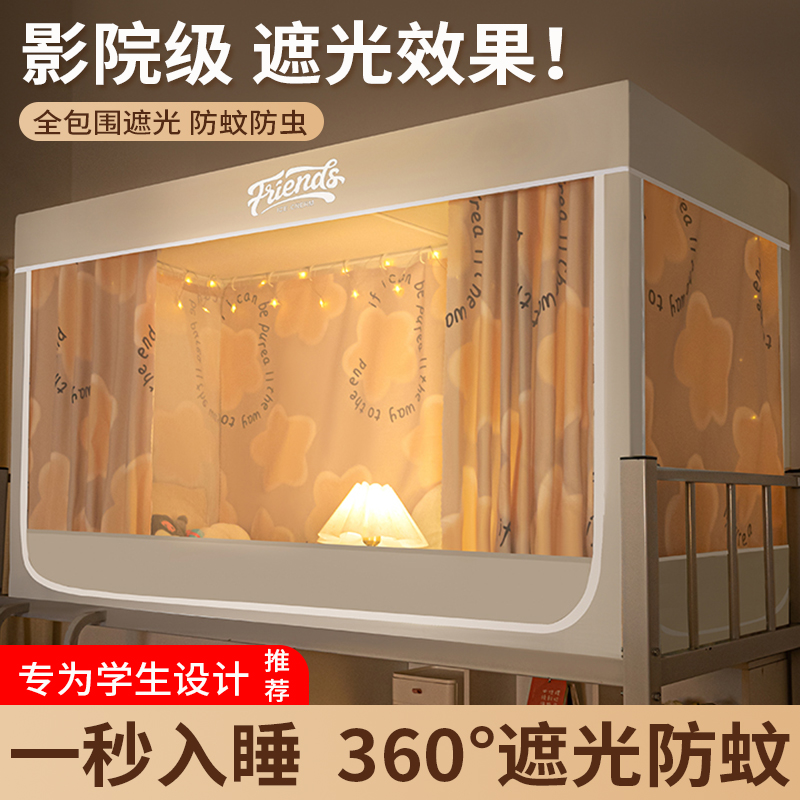 学生宿舍床帘蚊帐一体式上铺下铺专用G强遮光防蚊女生大学寝室蚊