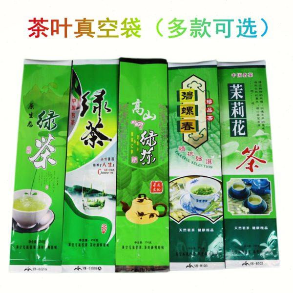 茶叶真空包装袋高山绿茶半斤一斤装压缩封口袋碧螺春茉莉花茶袋子