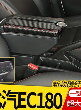 北汽新能源ec 180ec200手扶220中央扶手箱纯电动汽车改装装饰配件