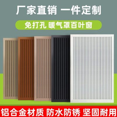 铝合金暖气罩片分水器遮挡罩盖百叶窗卫生间通风口家用防水装饰网