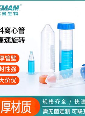 BKMAN塑料离心管50ml ep管圆底尖底连盖高速带刻度10ml离心管