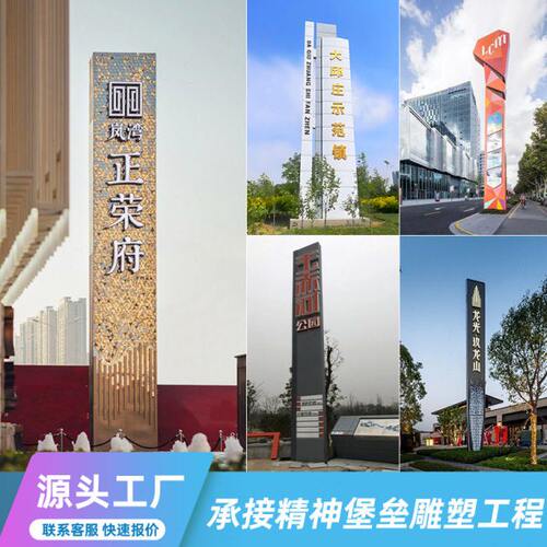 不锈钢精神堡垒大型定制户外景区立式导向牌商场小区公园景观标识