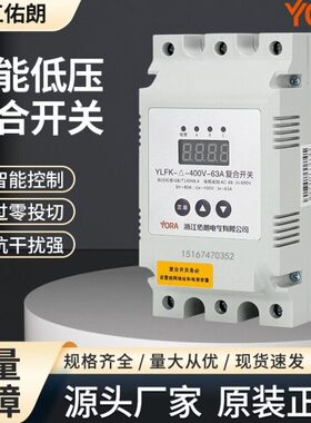 浙江佑朗YLFK-△-400V-45A63A80A三相低压智能电容器复合投切开关