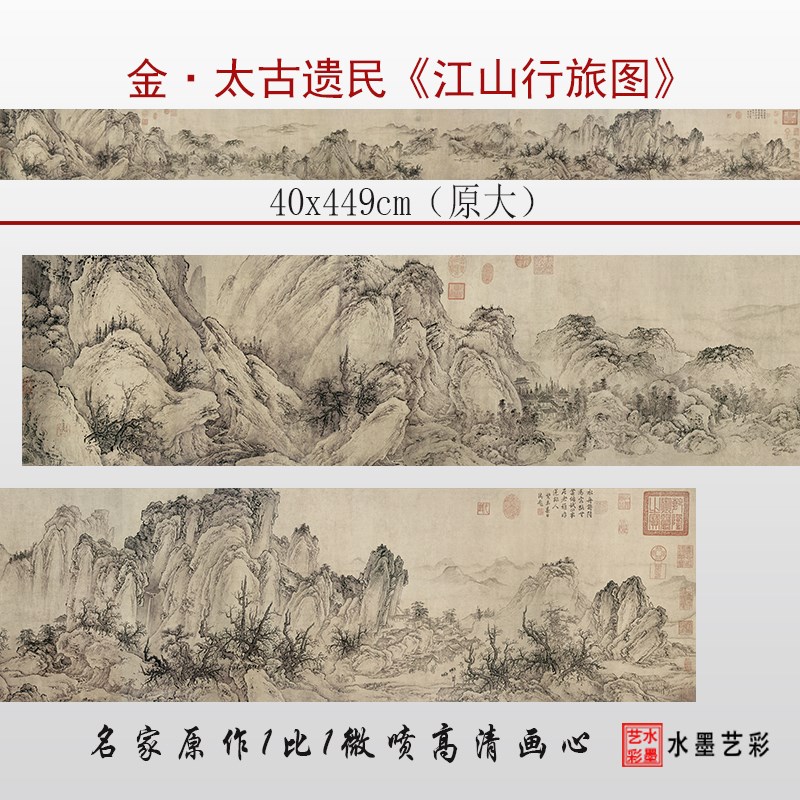 金 太古遗江山行旅图高清微喷古画山水临摹画稿复Z制打印画心