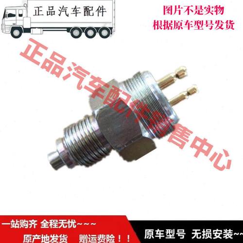 适配于福ft田瑞沃E3140160170180190变速箱倒车灯开关0068-1