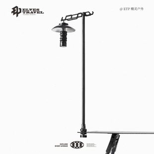 ETP精灵户外露营轻量化营地灯架多功能可拆卸桌边夹铝合金灯挂杆