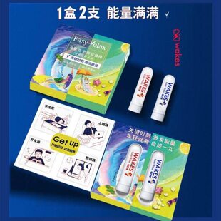 易累克提神醒脑清醒棒学生上课防困吸鼻通开车防困抗疲劳提神神器