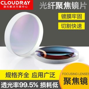 光纤激光切割机聚焦镜片进口石英手持焊接机20/28/30复合准直透镜