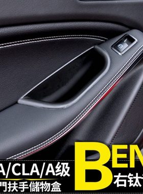 BENZ平治GLA CLA右驾港版储物盒右舵W176 W117 X156收纳盒子