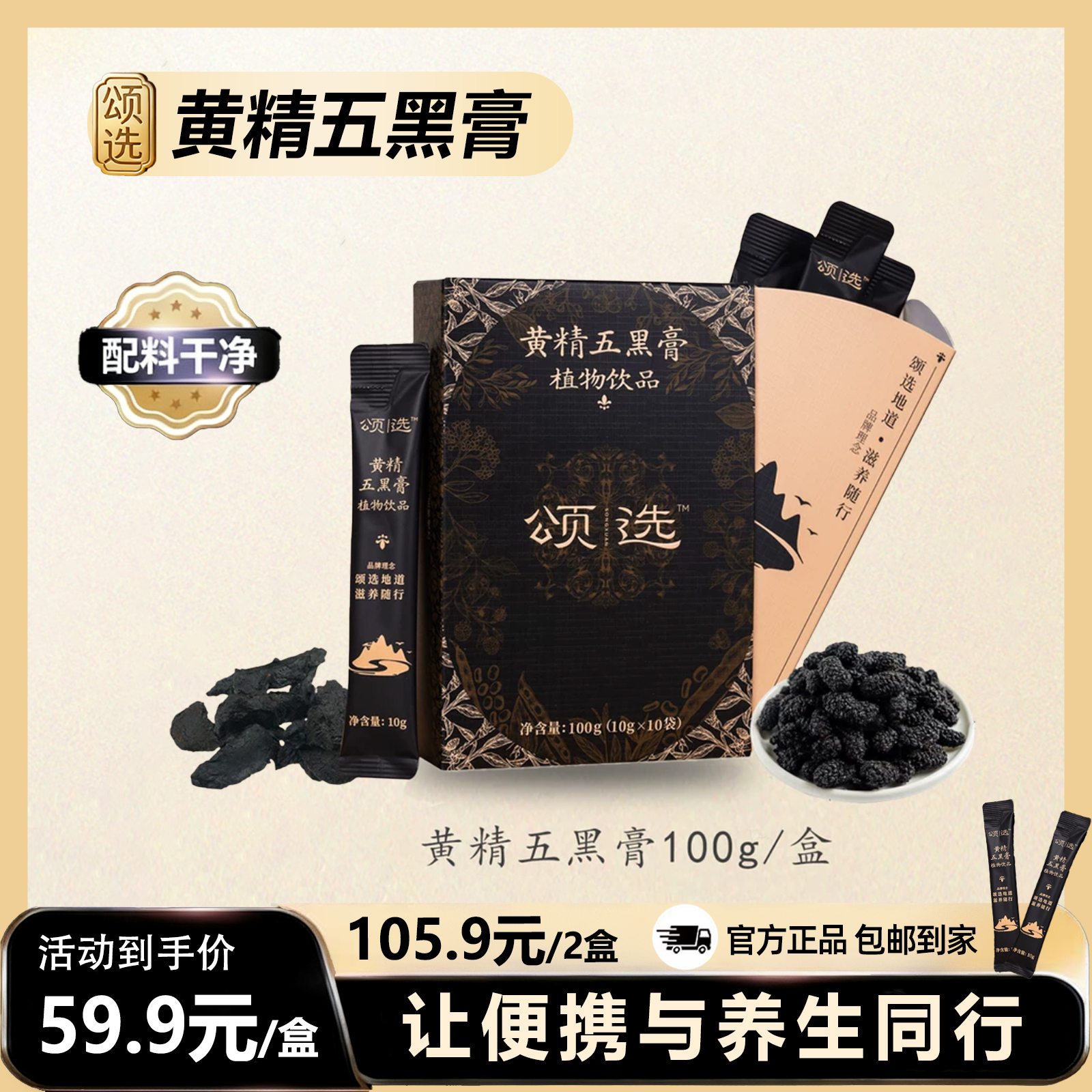 颂选黄精五黑膏桑葚黑米黑豆黑芝麻黑枸杞子养生膏饮品