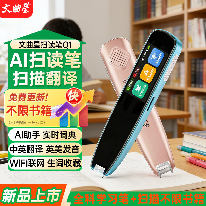 文曲星Q1扫描翻译笔护眼屏AI助手中英互译学习神器智能翻译笔扫题器WiFi联网1.97寸大触控屏,文具电教/文化用品/商务用品,点读笔/扫读笔/扫学笔,淘宝优惠券,粉丝福利购,淘宝优惠卷