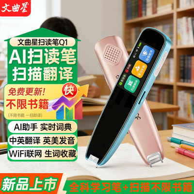 文曲星护眼屏扫描翻译笔一扫即译