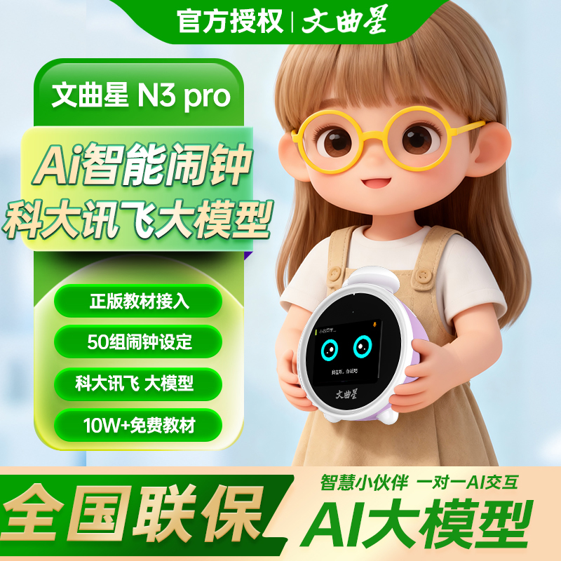 文曲星智能闹钟自律神器教材同步