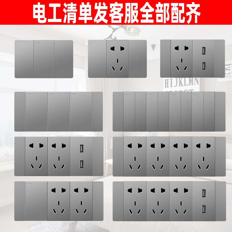118型新款灰色开关插座20二十孔十五9孔6六孔usb多孔电源家用面板