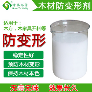 木材防变形剂木蜡油木板稳定剂原木松木家具木头开料实木地板防弯
