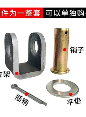 耳环油缸焊接底座销子U型座卡销穿销固定支架40506380100配件大全