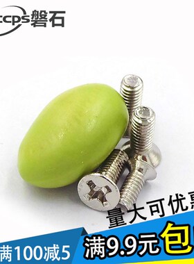 镀镍KM十字沉头平头螺丝机牙螺钉M2.6M3*4x5x6x8x10x12x18x20x35