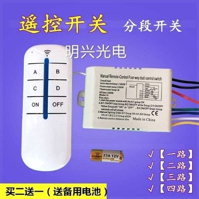数码遥控器智能分段开关控制分段器模块二路单一无线电双控家用