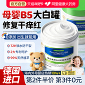维生素B5大白罐儿童保湿 干裂修复面霜婴儿专用滋润补水润肤身体乳