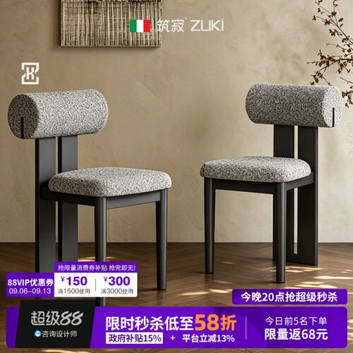 【设计师推荐！】筑寂极简餐椅
