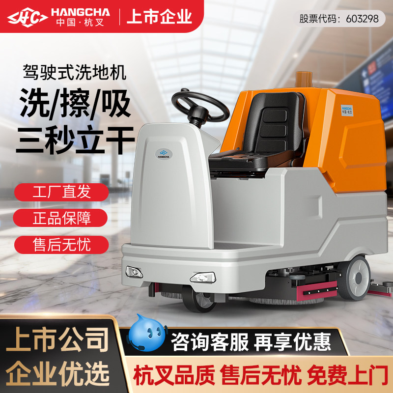 杭叉工业洗地机驾驶式清扫车工厂车间用大型商用酒店超市拖扫地机
