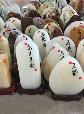 石来运转石头摆石天然阿富原玉汗石奇石观赏玉件客厅办公室靠山石