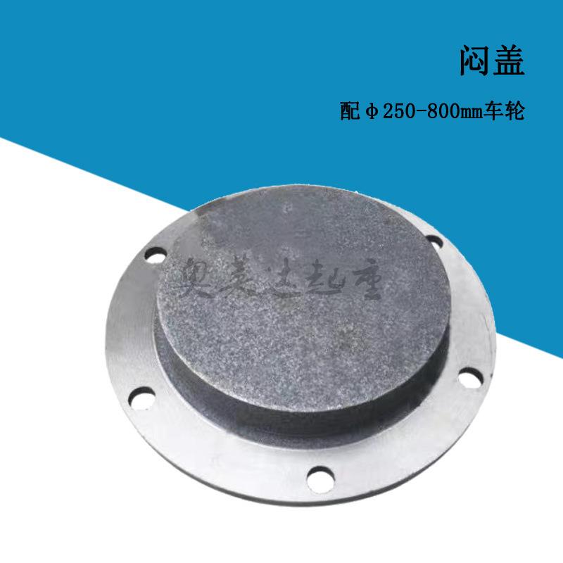 行车轮角箱轴承座直径250车轮配件角箱闷盖大通小通通盖