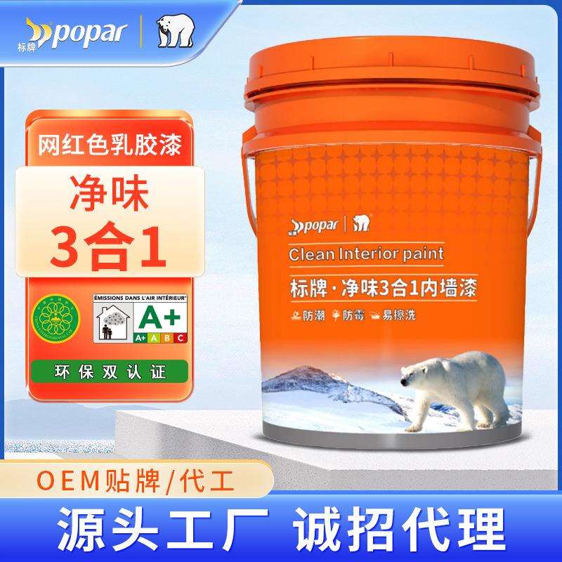 标牌净味3合1内墙漆室内乳胶漆防潮防霉耐擦洗家用自刷面漆水性漆