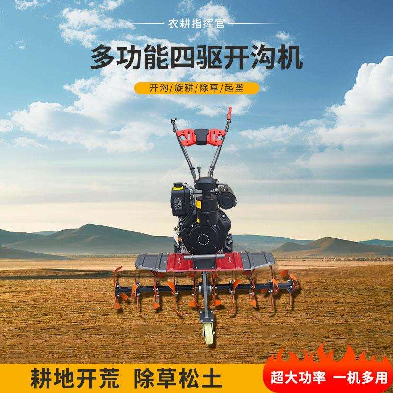 农用多功能四驱微耕机水田旱地一机多用开沟起垄除草旋耕大功率