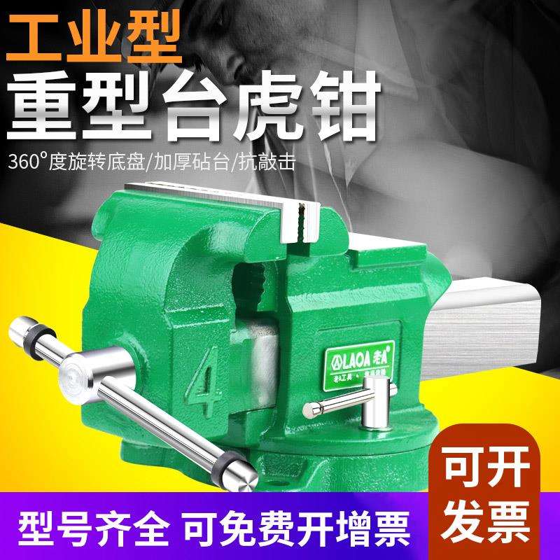 老A 重型台虎钳工作台家用6寸8寸桌虎钳平口钳木工夹具多功能台钳