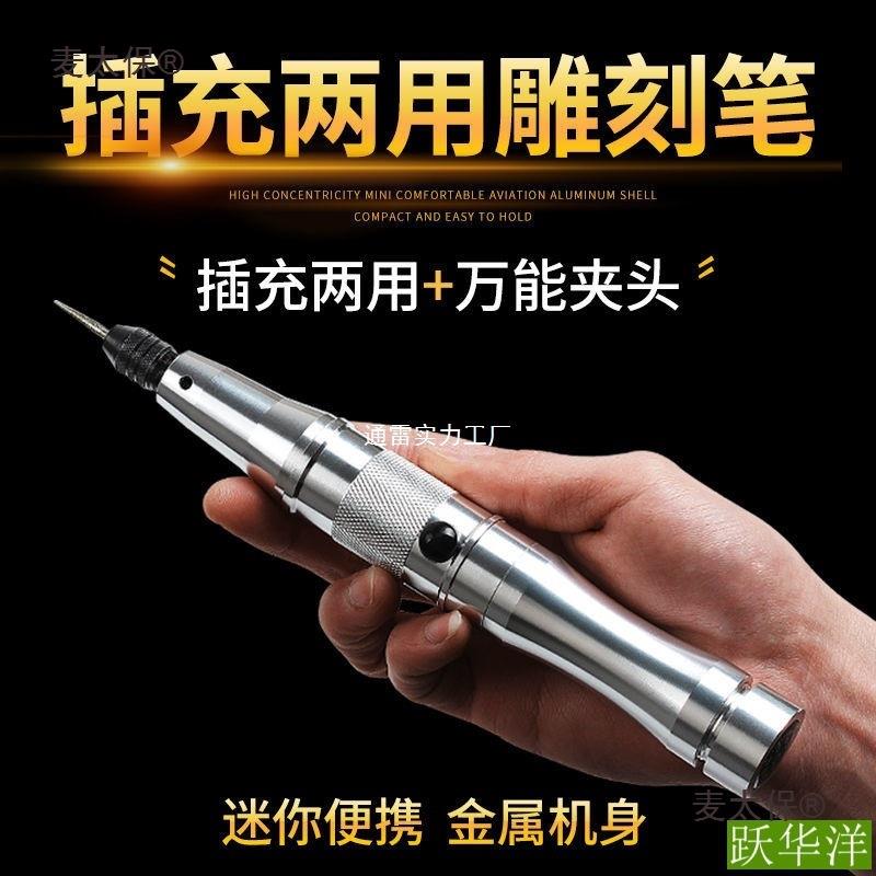 刻笔电动充电电磨机小型手持自动微型迷你抛光切割打磨机电麦太保