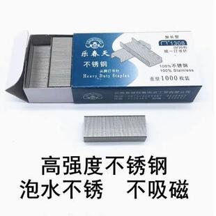 12盒一组乐春天1308不锈钢订书针23/8订书钉 8MM书钉 订50页 26/8