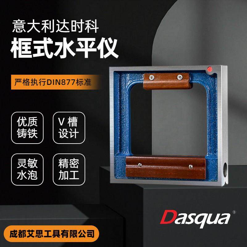 达时科框式水平仪平面+V槽设计200mm测量机床导轨水平垂直平面度