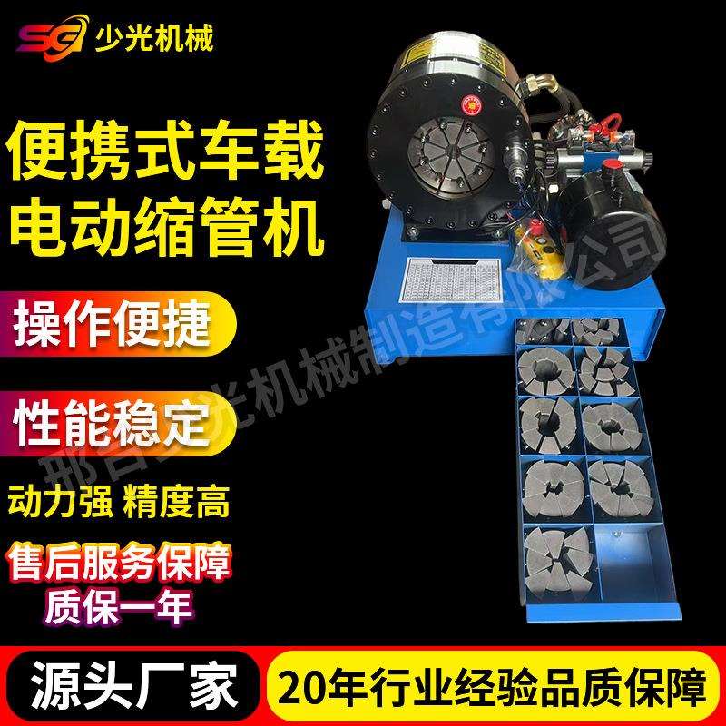 便携式车载钢管缩管机 油管扣押机12v两寸小型全自动电动缩管机