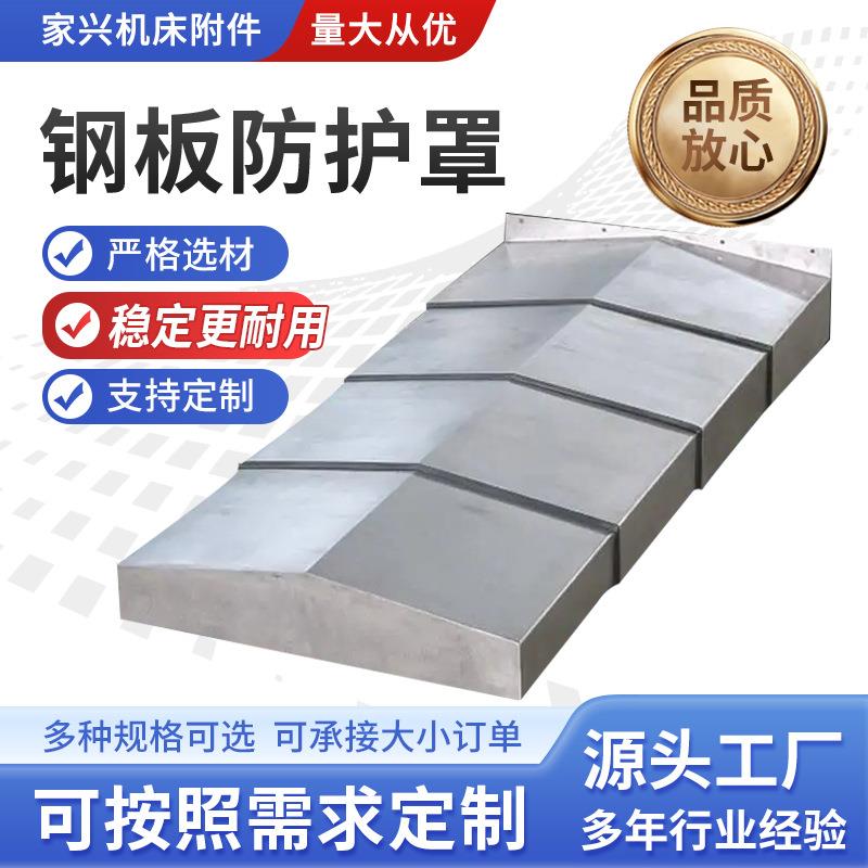 机床导轨伸缩护板铣床防尘罩轴机床不锈钢板防护罩钢板护罩