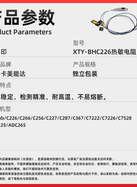 适用柯美C226热敏电阻美能达C266 C256震旦ADC225 ADC265温控开关