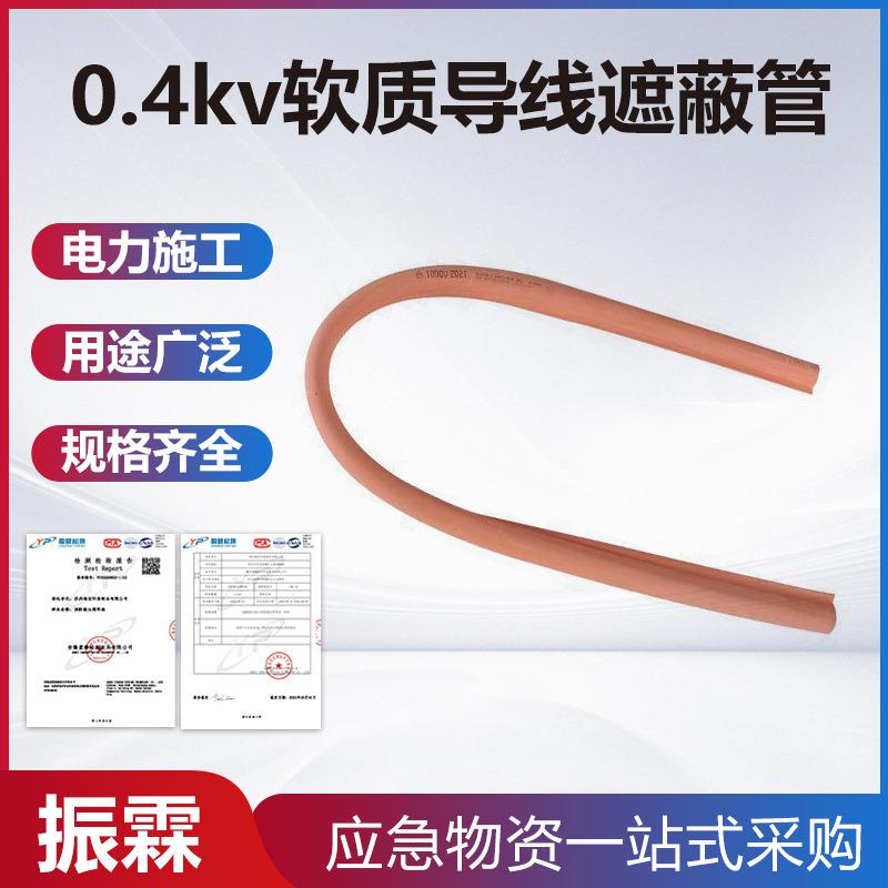 0.4kv软质导线遮蔽管输电线路导线安全遮蔽管软质橡胶电缆保护套