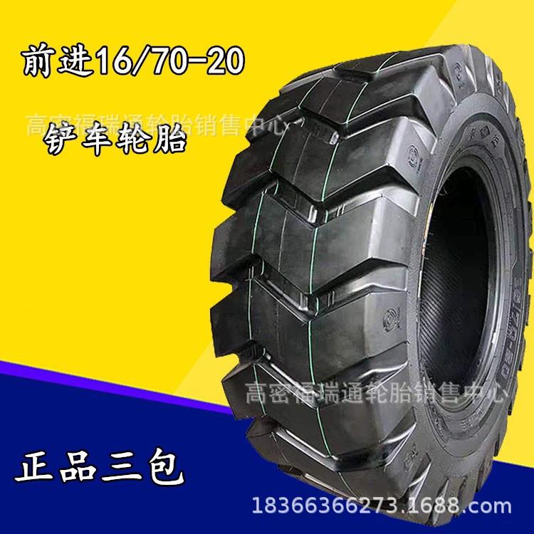 20.5/70-16小装载机铲车工程机械轮胎16/70-20斜交充气耐磨轮胎