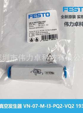 FESTO费斯托真空发生器VN-07-M-I3-PQ2-VQ2 193553原装交期快