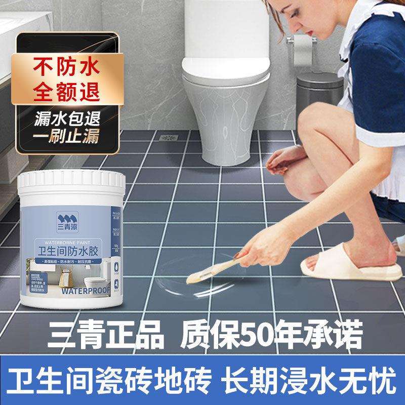 三青透明防水胶外墙屋顶厕所补漏卫生间内墙防水涂料胶免砸砖