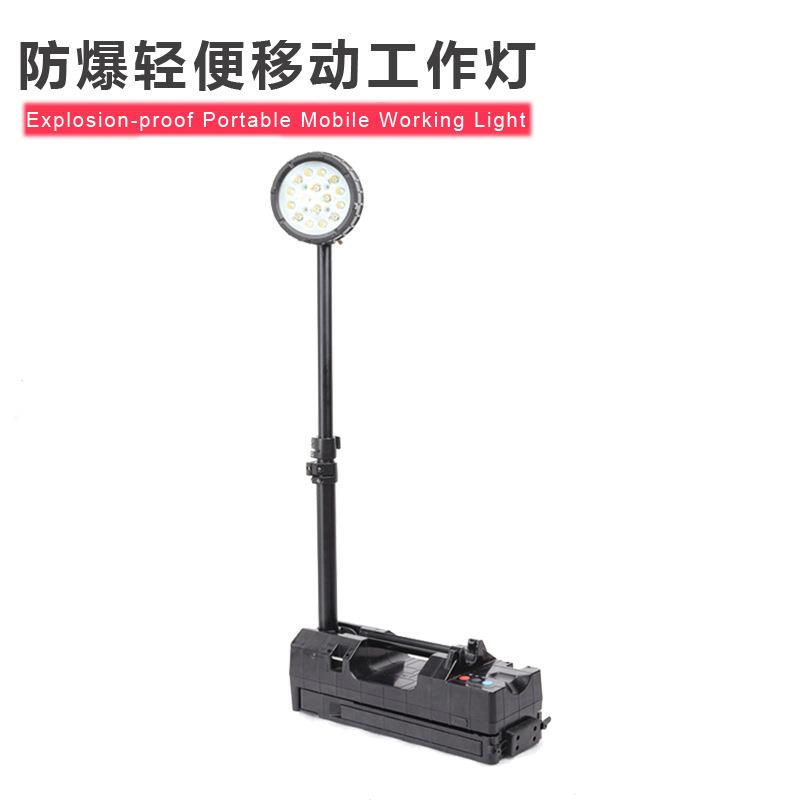 BFD8122防爆轻便移动灯 聚泛光折叠升降红蓝警示大功率led探照灯