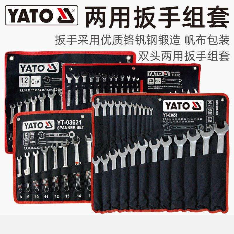 易尔拓(YATO)梅花开口两用扳手工具套装大全呆扳手梅开两用扳子