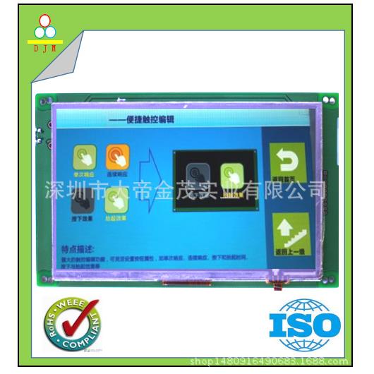 7寸TFT USART HMI组态屏智能串口屏 800*480分辨率带电阻触摸