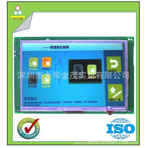 7寸TFT USART HMI组态屏智能串口屏 800*480分辨率带电阻触摸